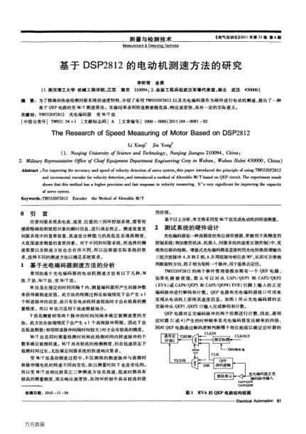 基于DSP2812的電動機測速方法的研究