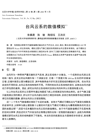 臺(tái)風(fēng)云系的數(shù)值模擬