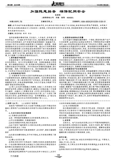 加強隱患排查確保配網(wǎng)安全