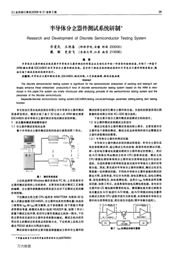 半導(dǎo)體分立器件測(cè)試系統(tǒng)研制