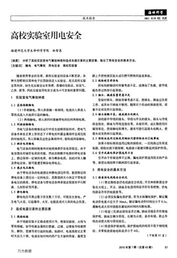高校實(shí)驗(yàn)室用電安全