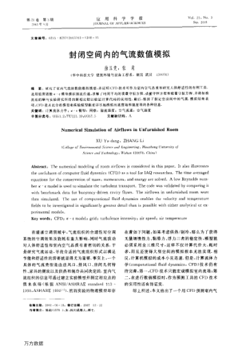 封閉空間內(nèi)的氣流數(shù)值模擬