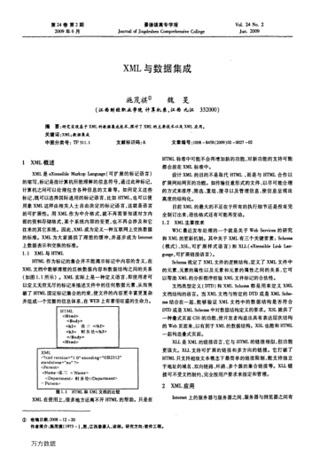 XML與數(shù)據(jù)集成