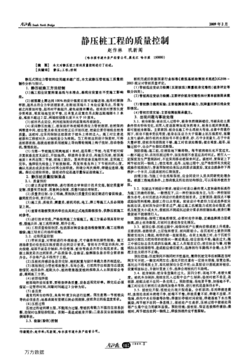 靜壓樁工程的質(zhì)量控制
