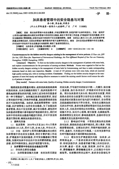 加床患者管理中的安全隱患與對(duì)策