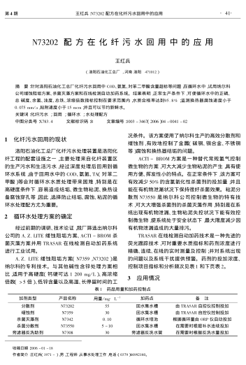 N73202配方在化纖污水回用中的應(yīng)用