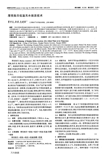 厚殼貽貝低溫?zé)o水?；罴夹g(shù)