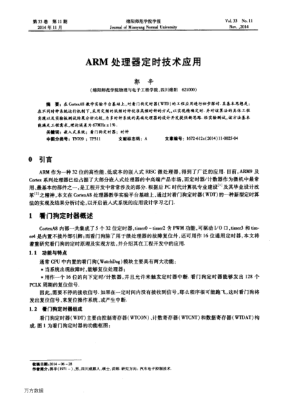 ARM處理器定時技術應用