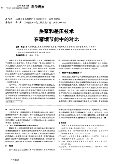 熱泵和差壓技術(shù)在精餾節(jié)能中的對(duì)比