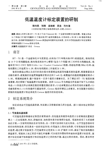 低溫溫度計標定裝置的研制