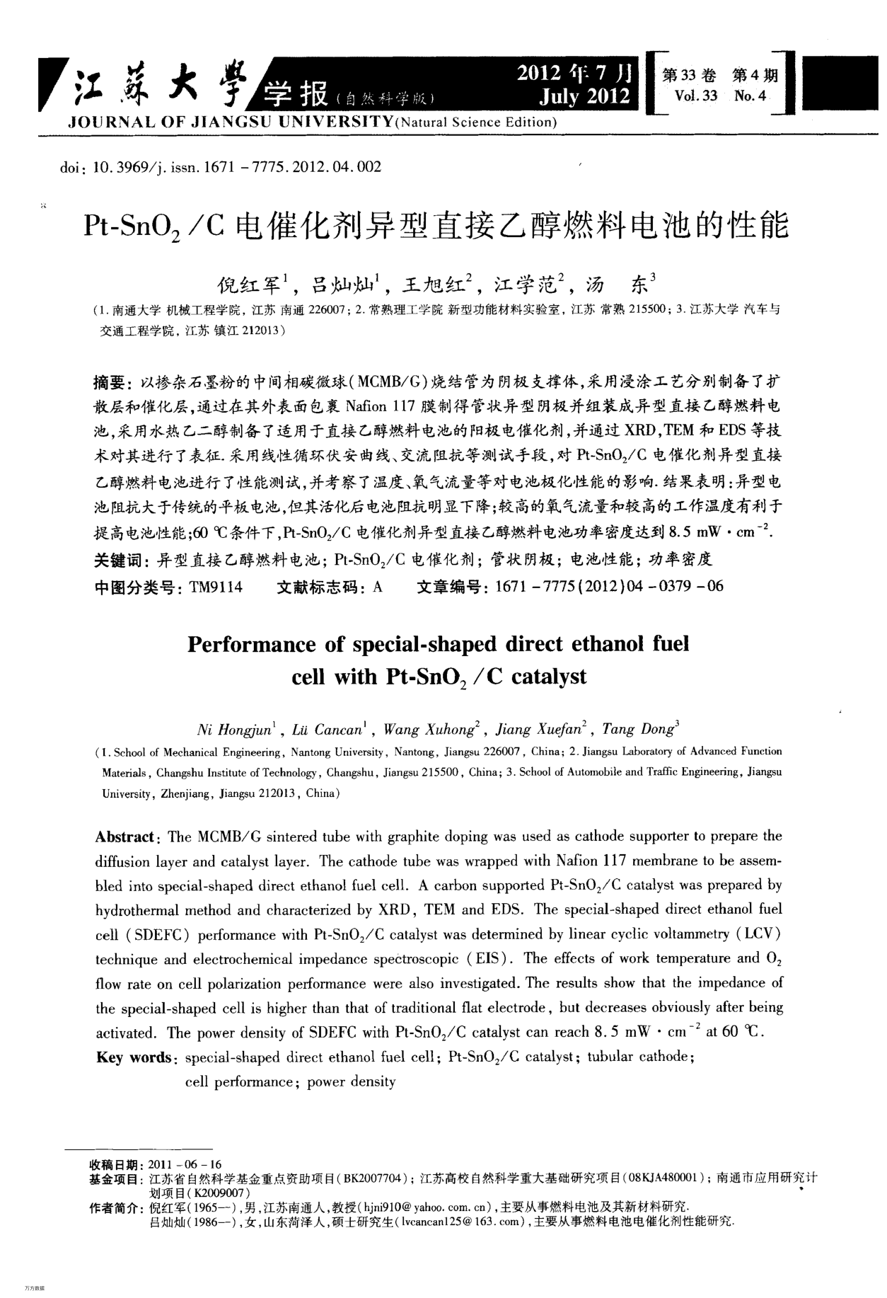 Pt-SnO2/C電催化劑異型直接乙醇燃料電池的性能