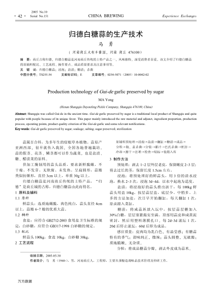 歸德白糖蒜的生產(chǎn)技術(shù)