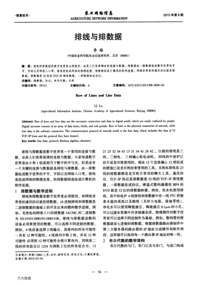 排線與排數(shù)據(jù)