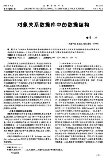 對象關(guān)系數(shù)據(jù)庫中的數(shù)據(jù)結(jié)構(gòu)