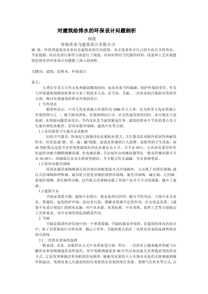 對建筑給排水的環(huán)保設(shè)計問題剖析