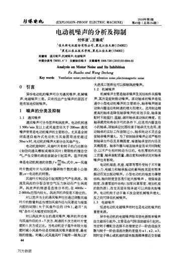 電動機噪聲的分析及抑制