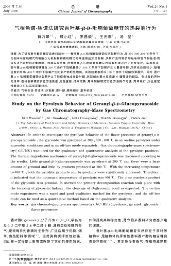 氣相色譜-質譜法研究香葉基-β-D-吡喃葡萄糖苷的熱裂解行為
