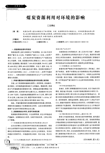 煤炭資源利用對環(huán)境的影響