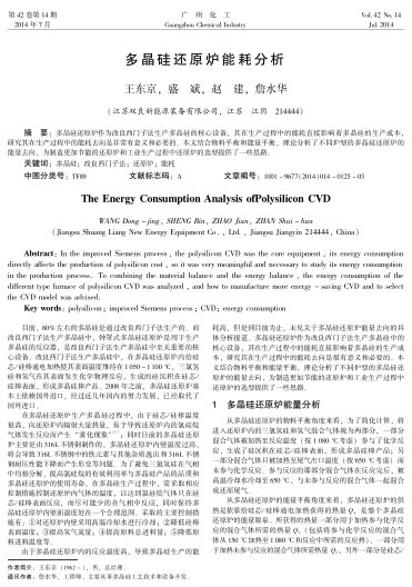 多晶硅還原爐能耗分析