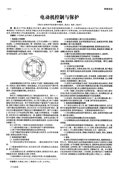 電動(dòng)機(jī)控制與保護(hù)