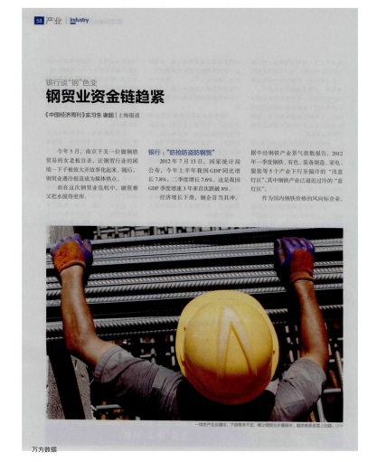 鋼貿(mào)業(yè)資金鏈趨緊