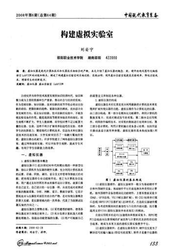 構(gòu)建虛擬實(shí)驗(yàn)室
