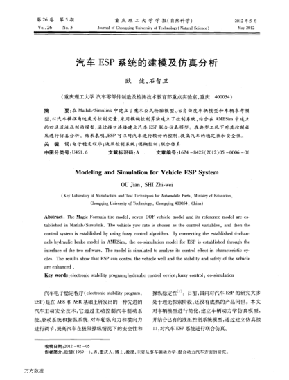 汽車ESP系統(tǒng)的建模及仿真分析