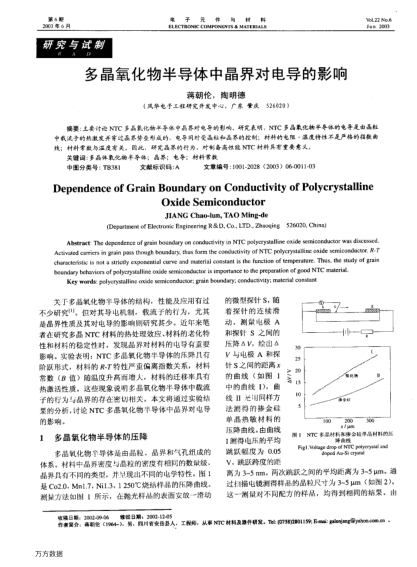 多晶氧化物半導(dǎo)體中晶界對電導(dǎo)的影響
