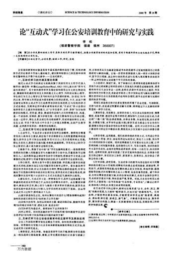 論"互動式"學(xué)習(xí)在公安培訓(xùn)教育中的研究與實(shí)踐