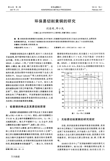 環(huán)保易切削黃銅的研究