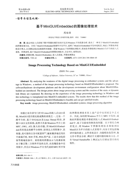 基于MiniGUI／Embedded的圖像處理技術(shù)