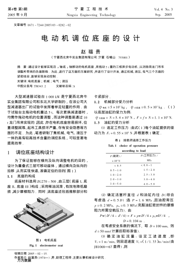 電動機調位底座的設計