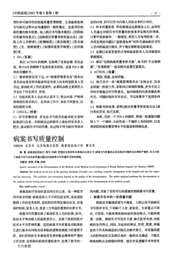 病案書寫質量控制