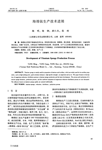 海綿鈦生產(chǎn)技術(shù)進展