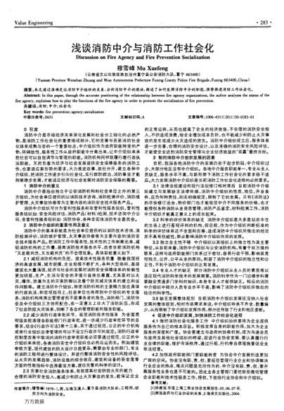 淺談消防中介與消防工作社會(huì)化