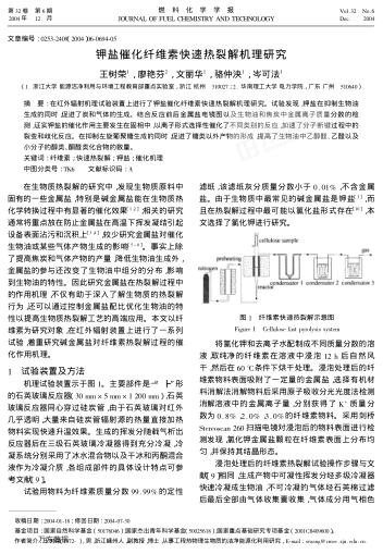 鉀鹽催化纖維素快速熱裂解機理研究