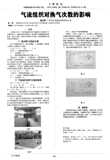 氣流組織對換氣次數(shù)的影響