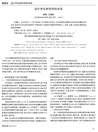 設(shè)計(jì)學(xué)與材料學(xué)的關(guān)系