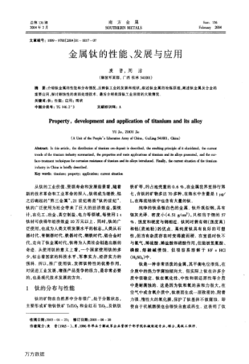 金屬鈦的性能、發(fā)展與應(yīng)用