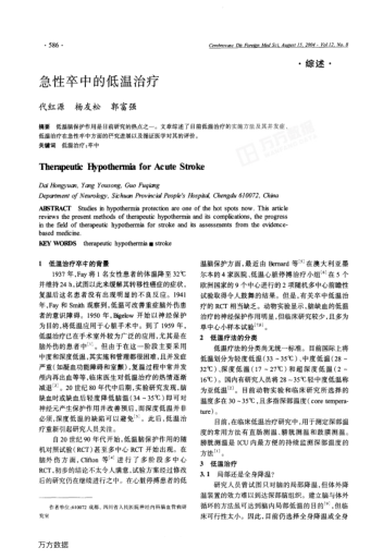 急性卒中的低溫治療