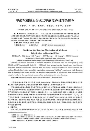 甲醇?xì)庀嗝撍铣啥酌逊磻?yīng)機(jī)理的研究
