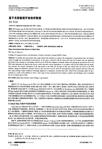 基于關(guān)聯(lián)數(shù)據(jù)開放政府?dāng)?shù)據(jù)