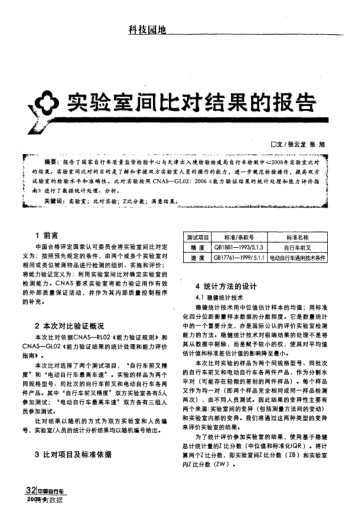 實驗室間比對結果的報告