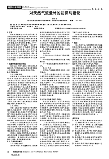 對天然氣流量計(jì)的初探與建議