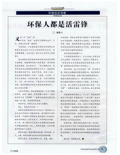 環(huán)保人都是活雷鋒