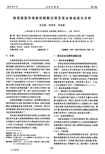 甜高粱莖稈殘渣熱裂解過程及其生物油成分分析