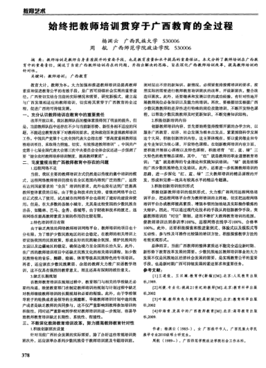 始終把教師培訓(xùn)貫穿于廣西教育的全過程