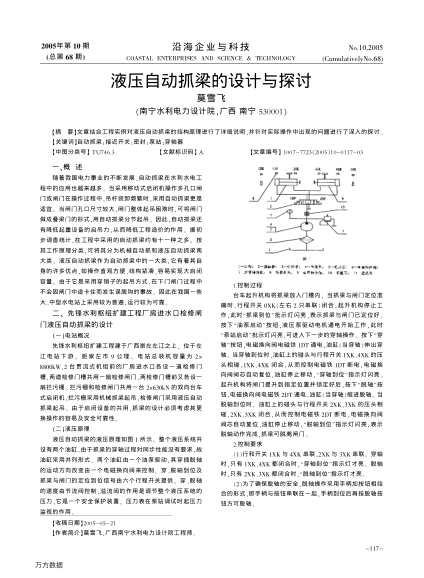 液壓自動抓梁的設計與探討