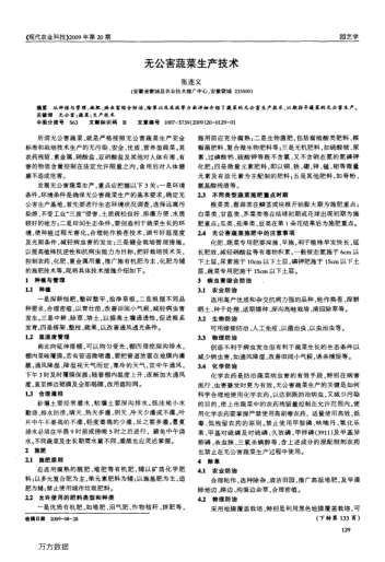 無公害蔬菜生產(chǎn)技術(shù)