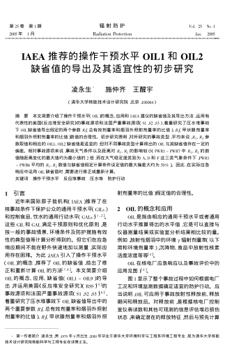 IAEA推薦的操作干預(yù)水平OIL1和OIL2缺省值的導(dǎo)出及其適宜性的初步研究